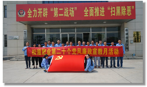 松滋肥業(yè)開(kāi)展警示教育 筑牢廉潔防線(xiàn)(圖2)