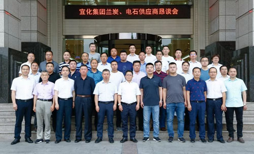 宜化集團(tuán)召開蘭炭、電石供應(yīng)商懇談會(huì)(圖3)