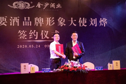 演員劉燁代言貴州摘要酒，“百億金沙”戰(zhàn)略研討會(huì)將在粵舉行！?(圖2)