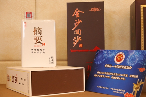 第12屆“華樽杯”出爐，金沙酒業(yè)雙品牌價值合計超六百億！(圖3)