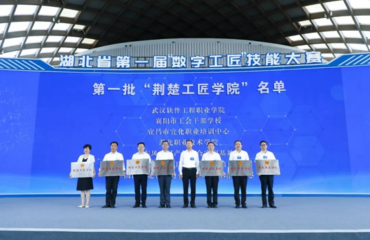 湖北省第一批“荊楚工匠學院”！宜化職業(yè)培訓中心獲授牌(圖1)
