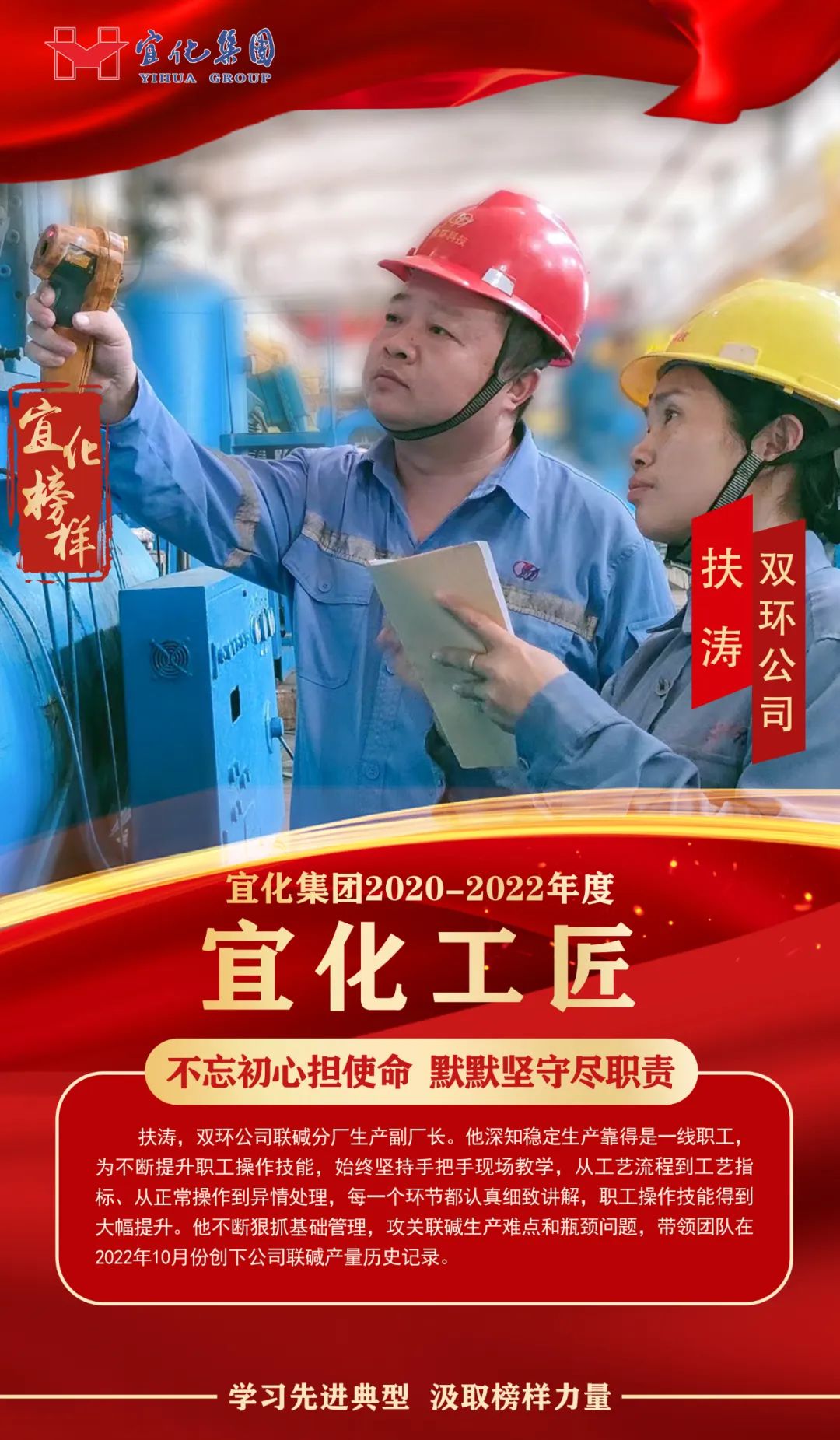 【宜化榜樣】宜化工匠扶濤：不忘初心擔使命，默默堅守盡職責