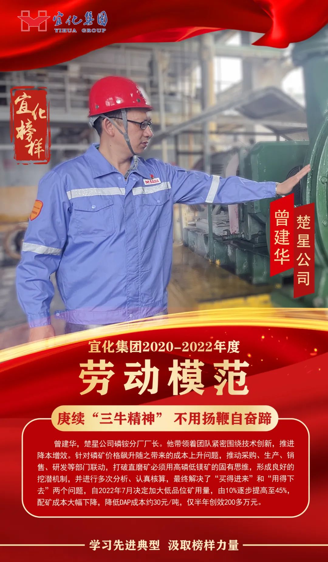 【宜化榜樣】勞動模范曾建華：庚續(xù)“三牛精神”，不用揚鞭自奮蹄