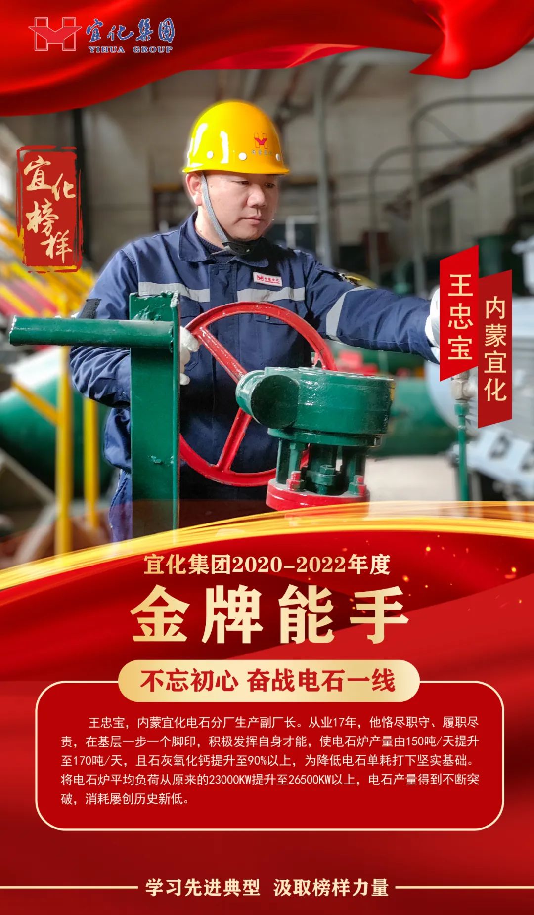 【宜化榜樣】金牌能手王忠寶：不忘初心，奮戰(zhàn)電石一線