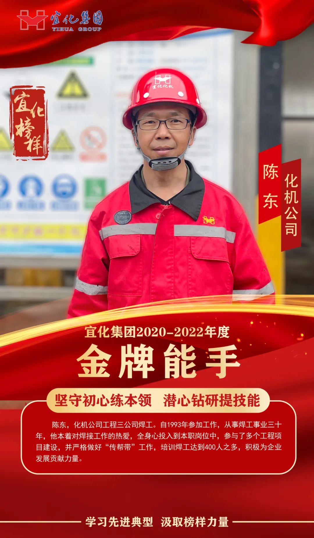 【宜化榜樣】金牌能手陳東：堅守初心練本領(lǐng)，潛心鉆研提技能
