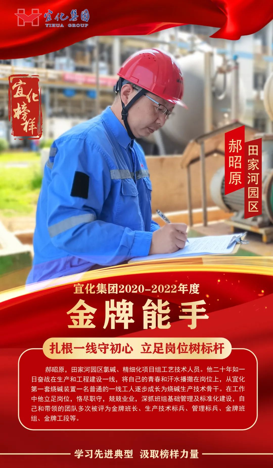 【宜化榜樣】金牌能手郝昭原：扎根一線守初心，立足崗位樹標桿