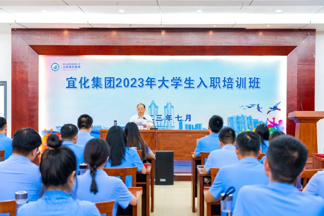 踏上新征程！宜化集團2023年大學(xué)生入職培訓(xùn)班順利結(jié)業(yè)(圖1)