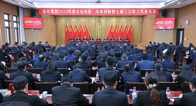 王大真總結(jié)講話 宜化集團(tuán)2023年度總結(jié)表彰、改革創(chuàng)新暨七屆三次職工代表大會勝利閉幕(圖1)