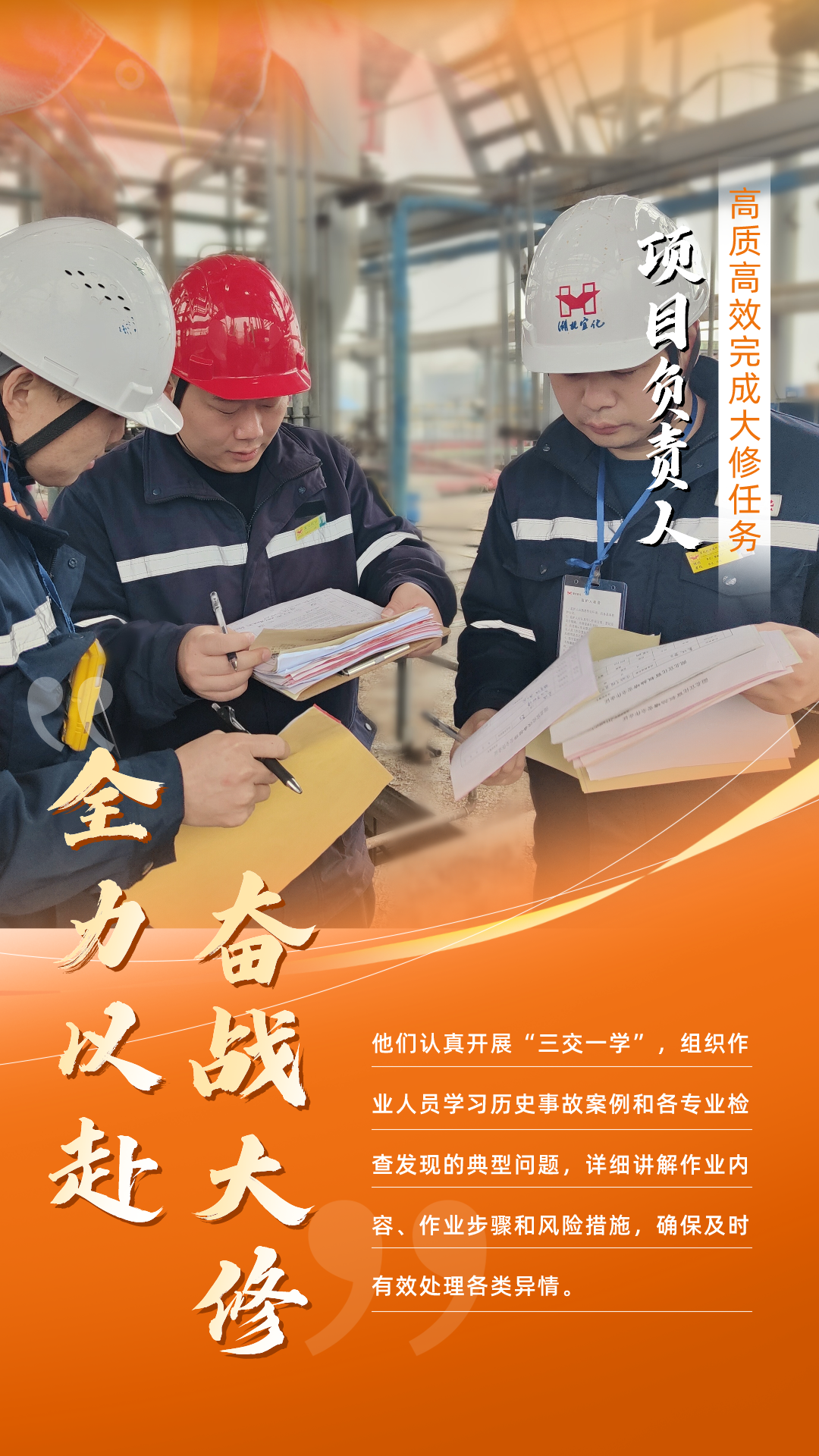 股份公司：全力以赴，高質(zhì)高效戰(zhàn)大修(圖3)