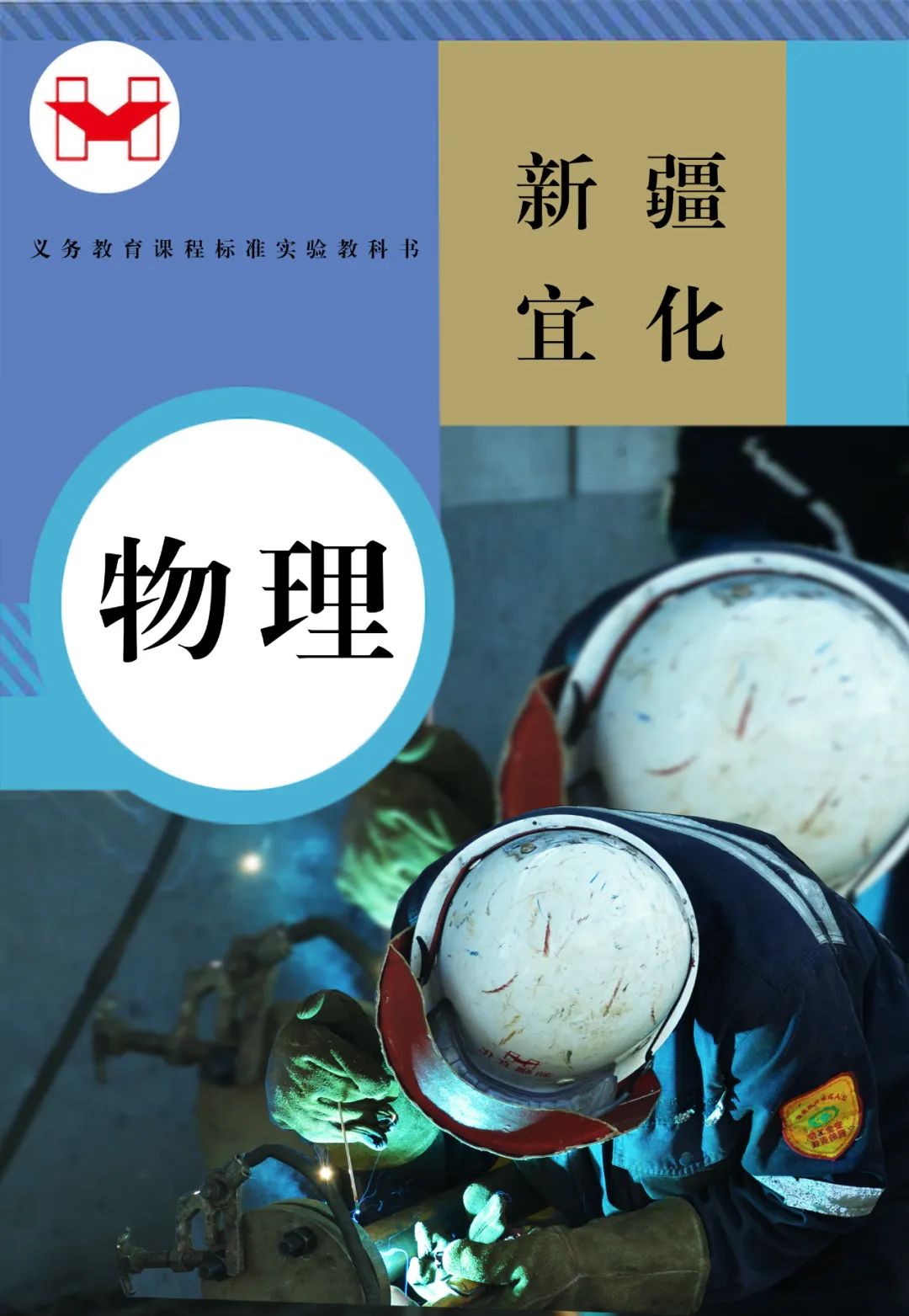 適配度拉滿(mǎn)！當(dāng)新疆宜化遇上“課本封面”(圖6)