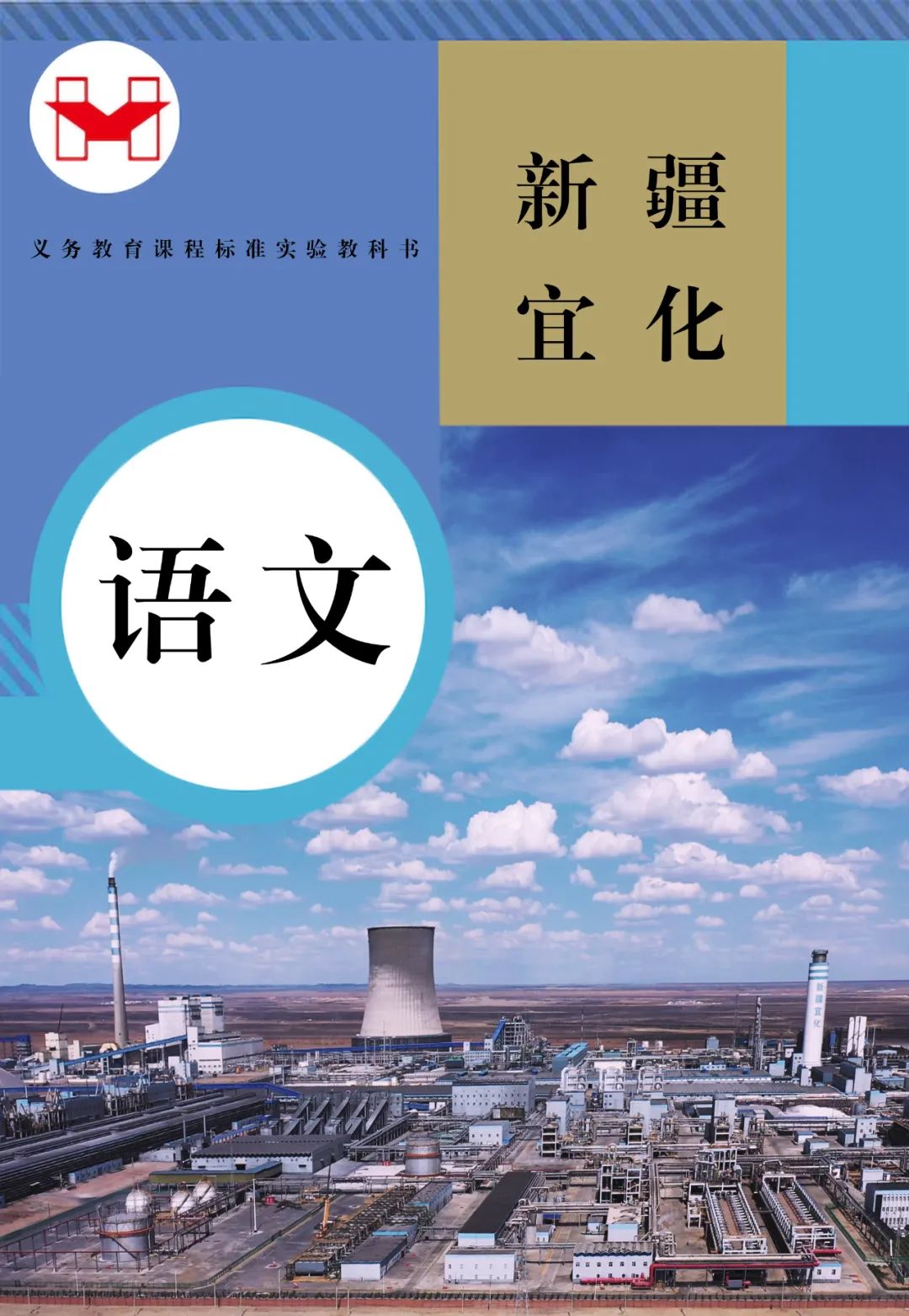 適配度拉滿(mǎn)！當(dāng)新疆宜化遇上“課本封面”(圖7)