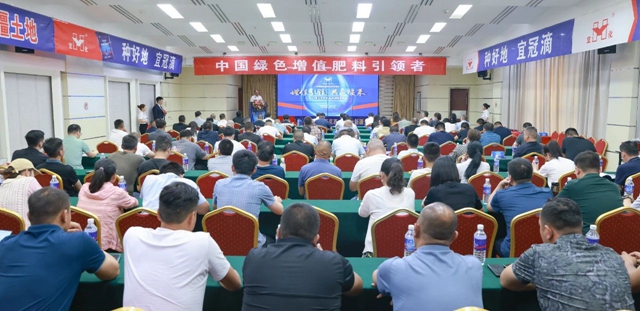 增值引領共贏疆來！2024宜化宜冠滴品牌戰(zhàn)略發(fā)布會在新疆輪臺縣成功舉行(圖1)