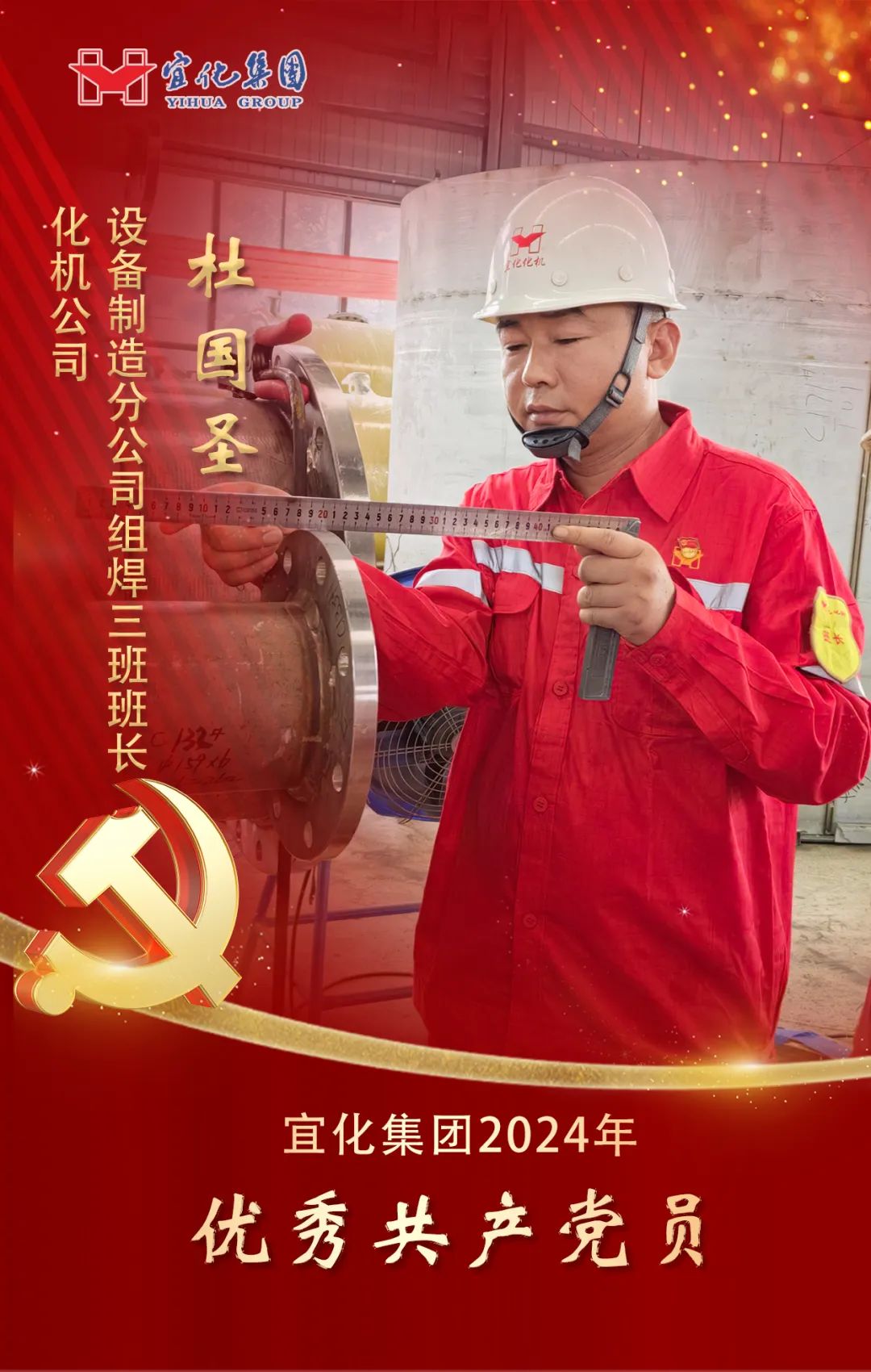 【宜化榜樣】化機(jī)公司杜國(guó)圣：加強(qiáng)班組管理，用實(shí)干詮釋擔(dān)當(dāng)(圖2)