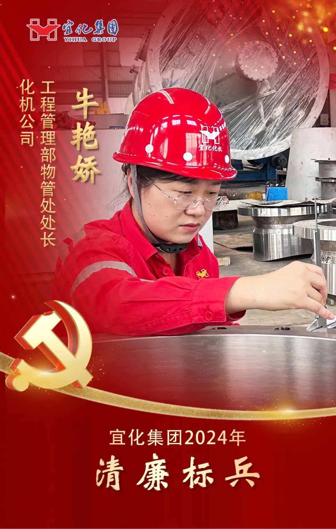 【宜化榜樣】化機(jī)公司牛艷嬌：恪盡職守勇?lián)?dāng)，廉潔自律揚(yáng)清風(fēng)(圖2)