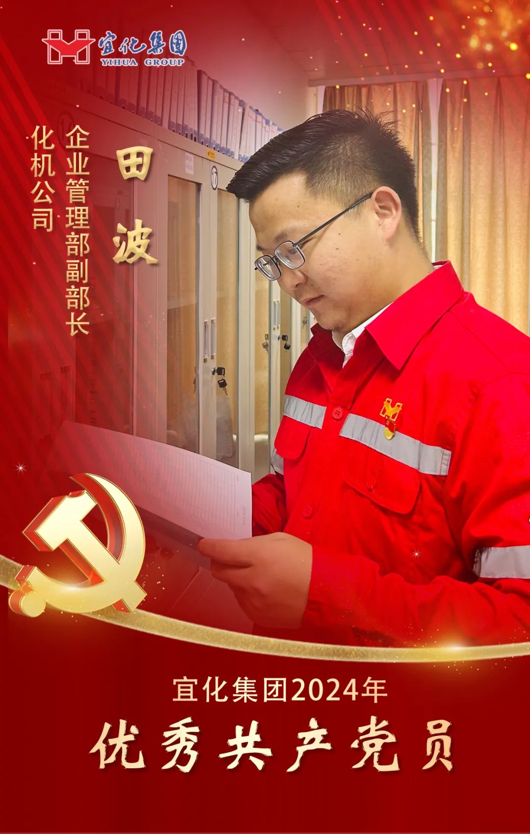 【宜化榜樣】化機公司田波：牢記職責使命，維護企業(yè)利益(圖2)