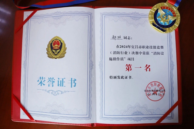 第一！股份公司鄢陽獲頒宜昌市消防設(shè)施操作員“榮譽金頭盔”
