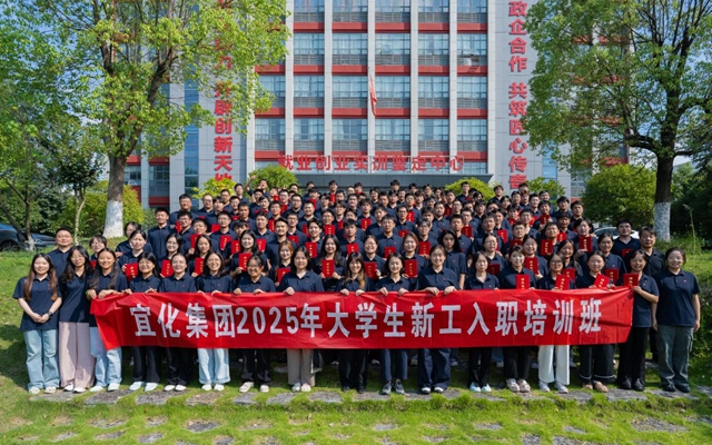  踏上新征程！宜化集團2025年大學生新工入職培訓班圓滿結業(yè)(圖1)