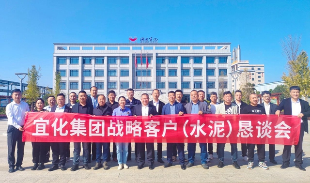 攜手并進(jìn)沖刺千億！集團(tuán)開展水泥戰(zhàn)略客戶懇談交流活動(dòng)