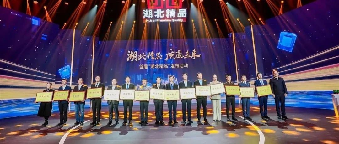 喜報(bào)！宜化增效磷酸二銨被評(píng)為“湖北精品”