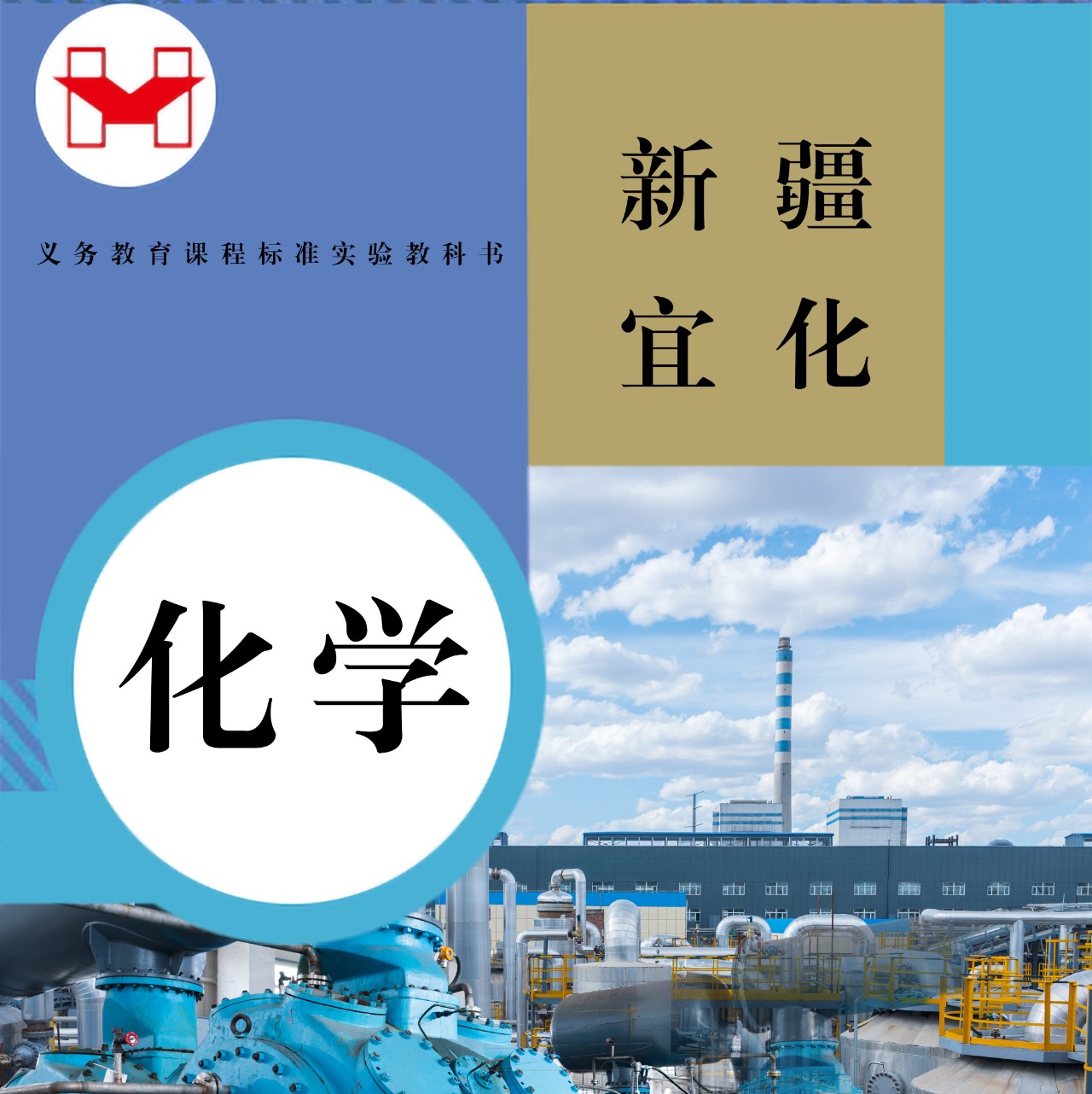 適配度拉滿！當(dāng)新疆宜化遇上“課本封面”